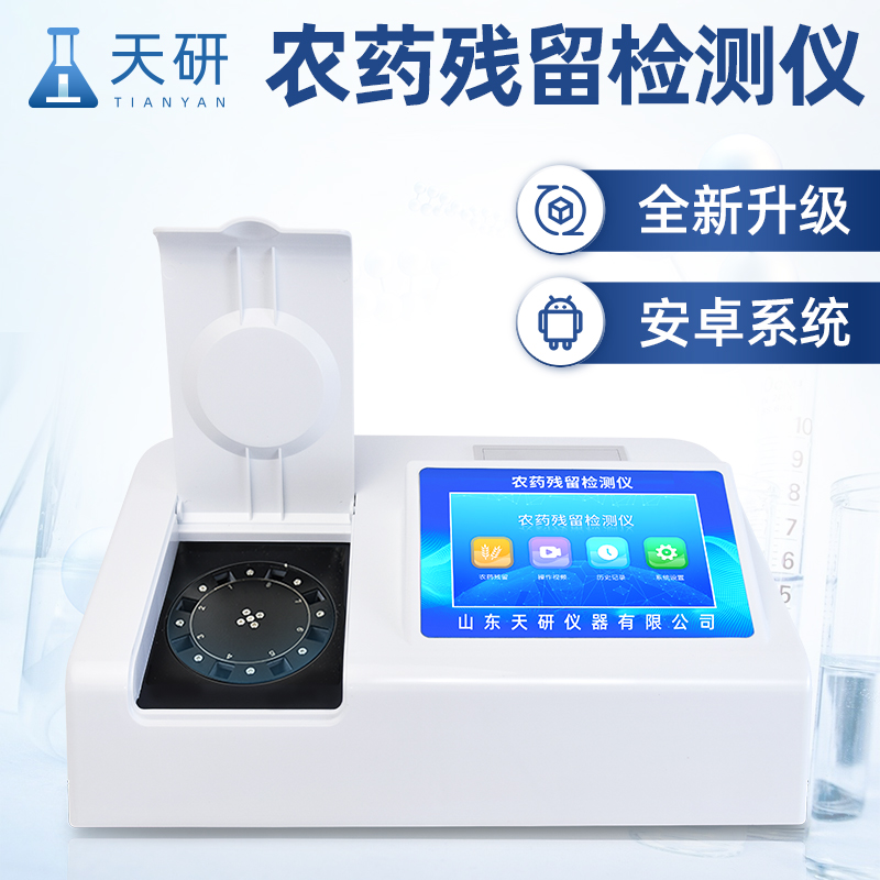 全自動(dòng)農(nóng)藥殘留檢測儀有什么性能特點(diǎn)