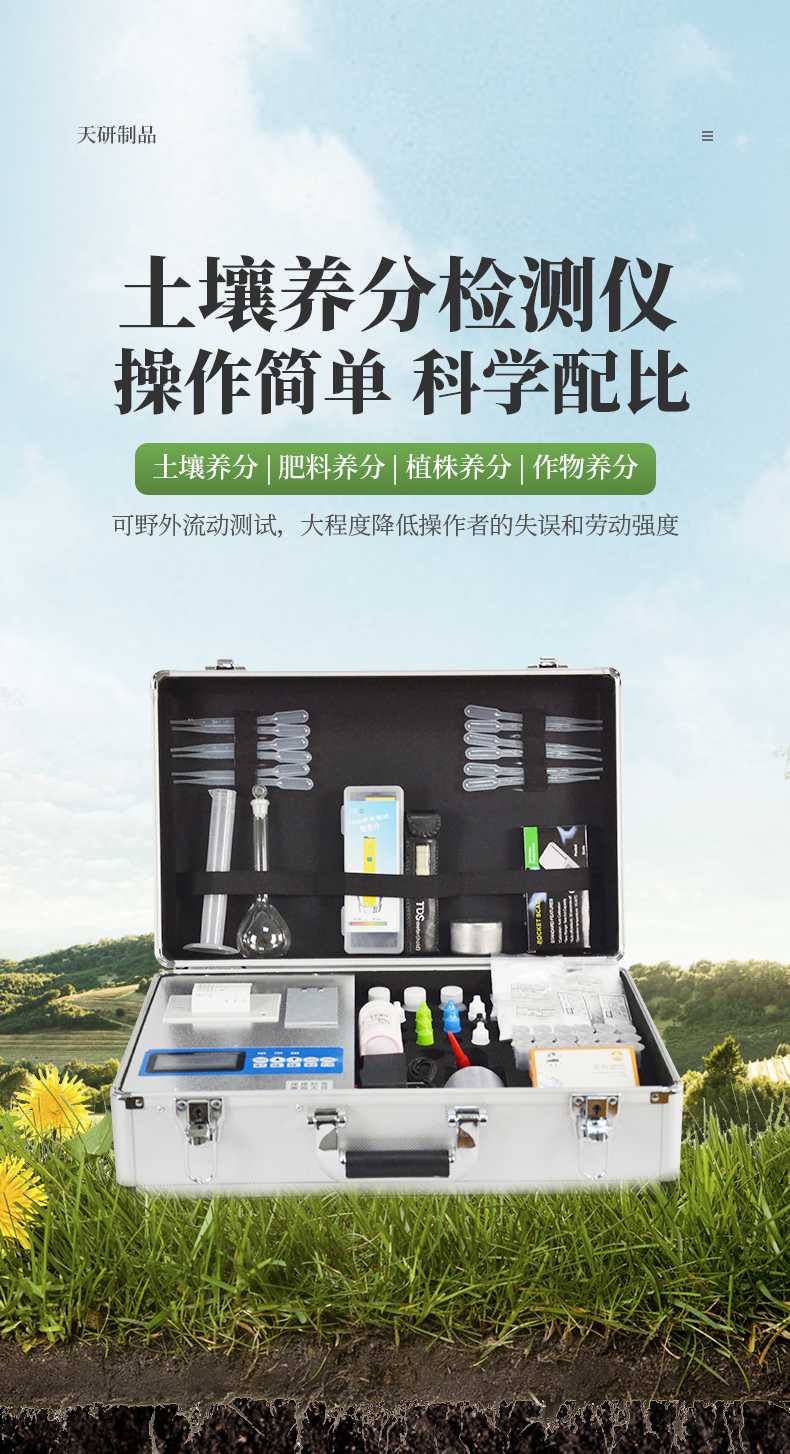 如何正確使用土壤實(shí)驗(yàn)室養(yǎng)分檢測(cè)儀？