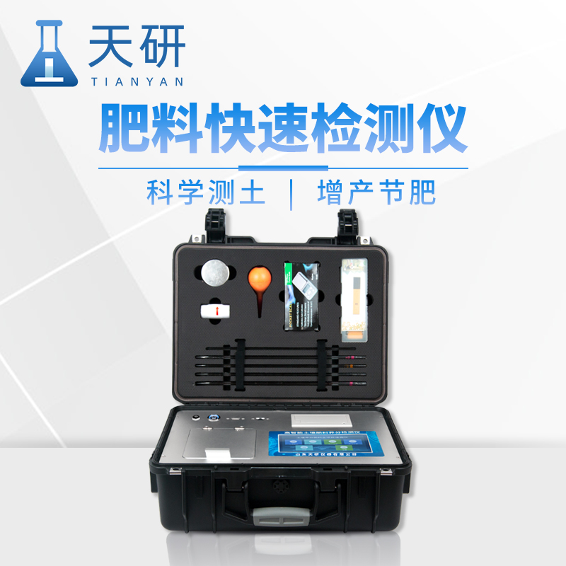 土壤中微量元素檢測儀器精準測量