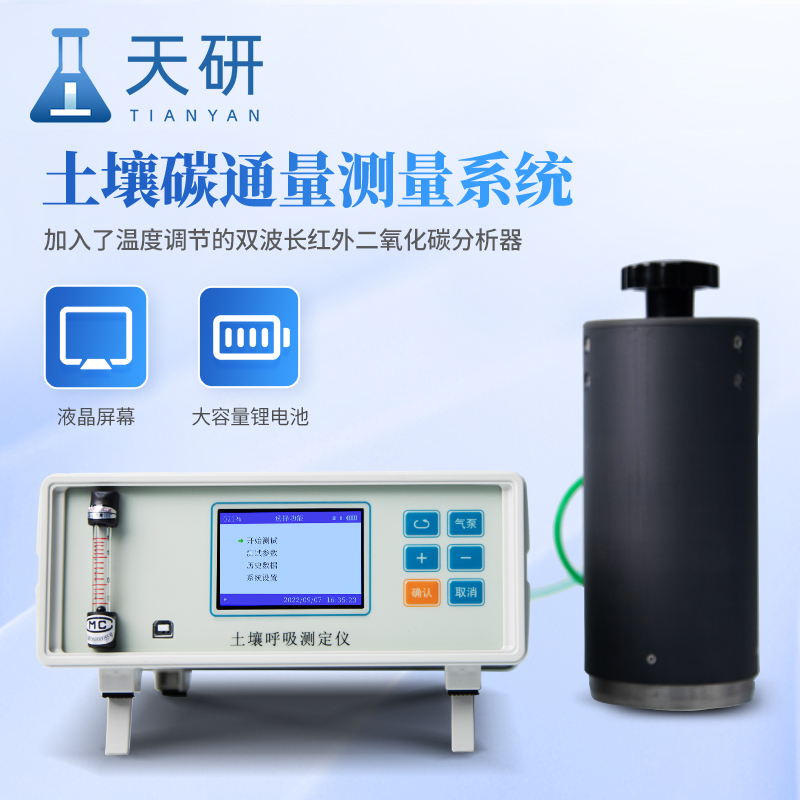 土壤碳通量自動測量系統(tǒng)技術(shù)指標與功能