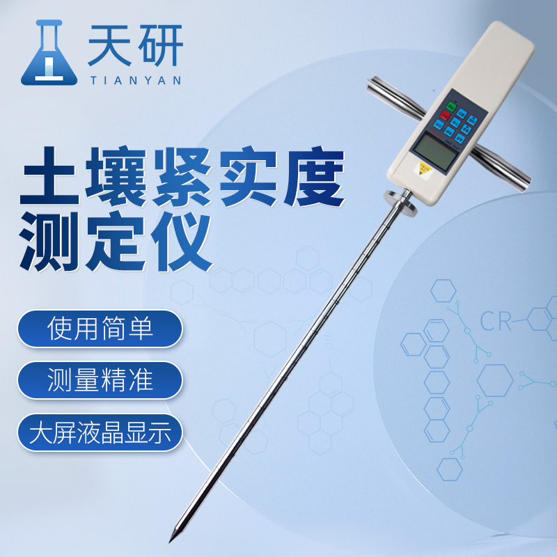 土壤緊實度測定儀可根據(jù)測定結(jié)果調(diào)整耕作方式