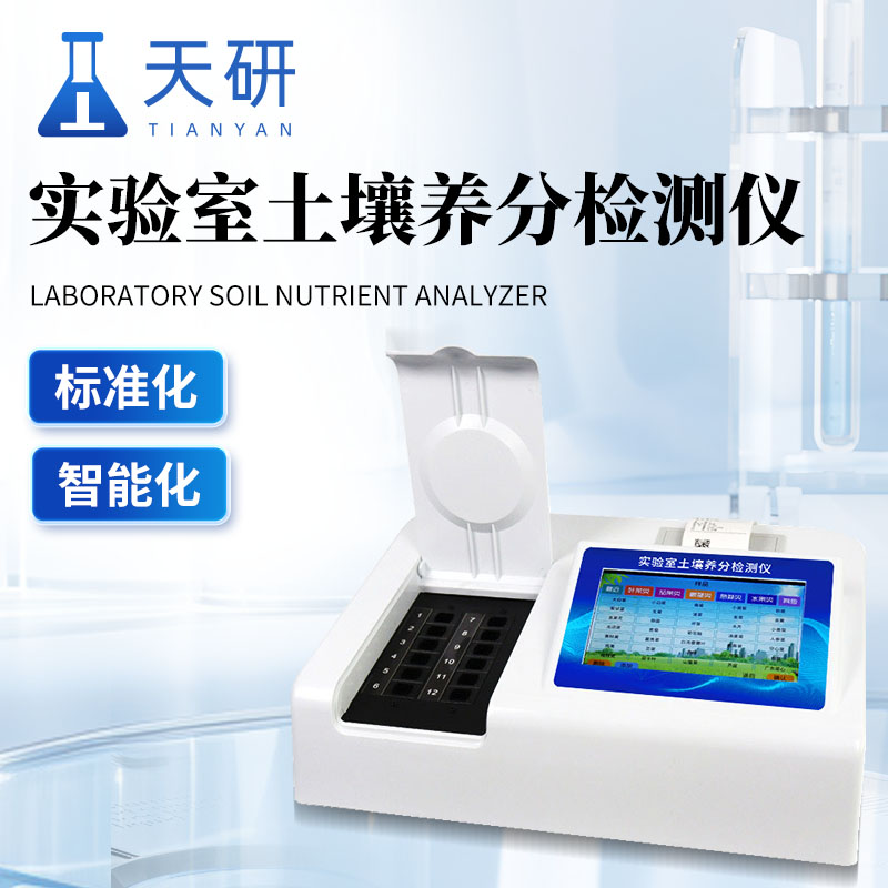 土壤微量元素檢測(cè)儀專(zhuān)項(xiàng)檢查方案