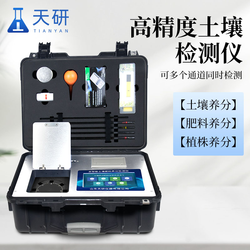 科研級高精度土壤肥料養(yǎng)分檢測儀碳氮比氮磷鉀復(fù)合肥含量測定