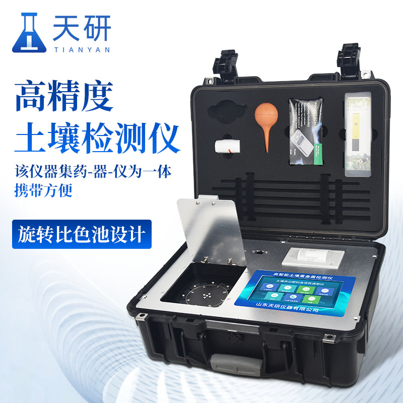 土壤實(shí)驗(yàn)室養(yǎng)分微量元素檢測(cè)儀